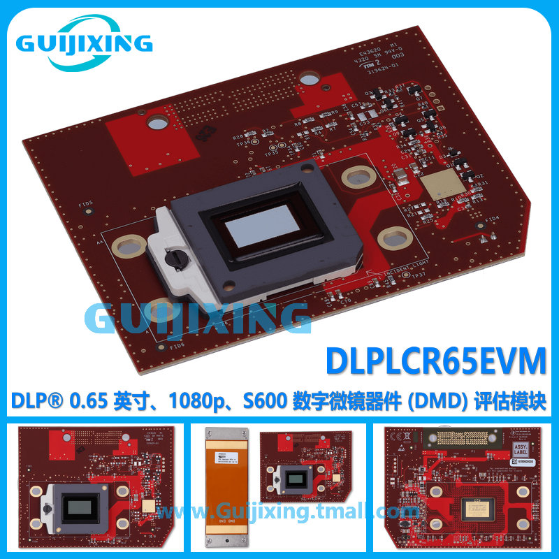 DLPLCR65EVM DLP 0.65 英寸 1080p S600 数字微镜器件DMD评估模块