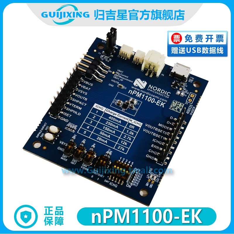 NORDIC nPM1100-EK nPM1100 开发板 电源管理IC 评估套件 原装