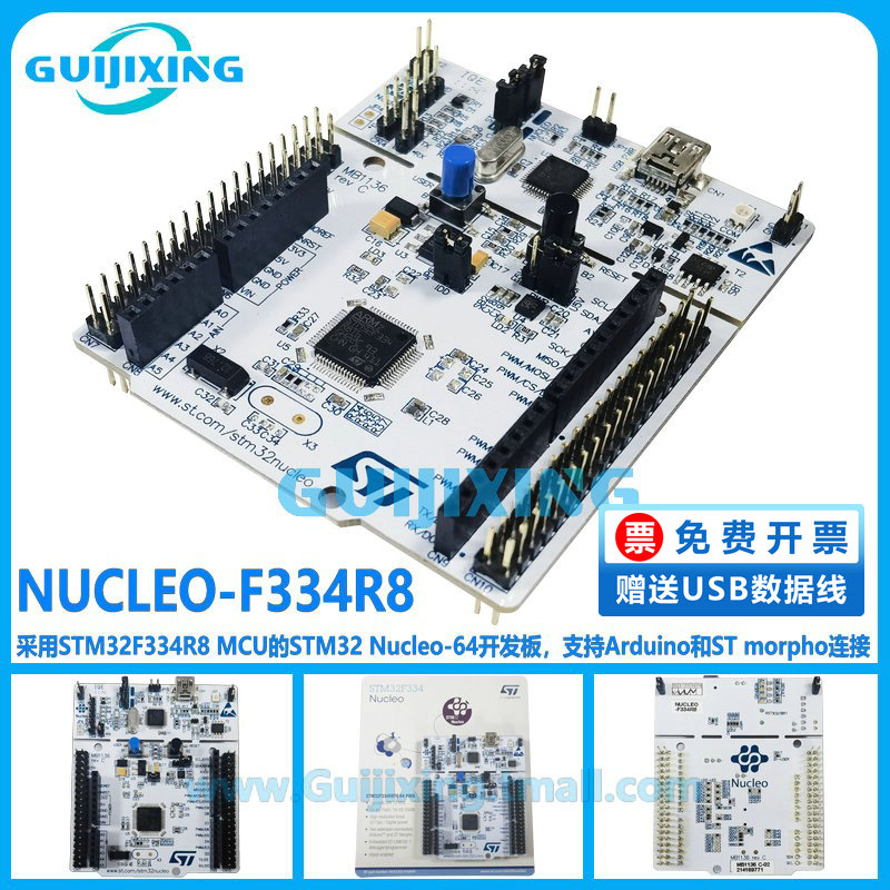 NUCLEO-F334R8 STM32F334R8T6 微控制器 STM32 Nucleo-64开发板