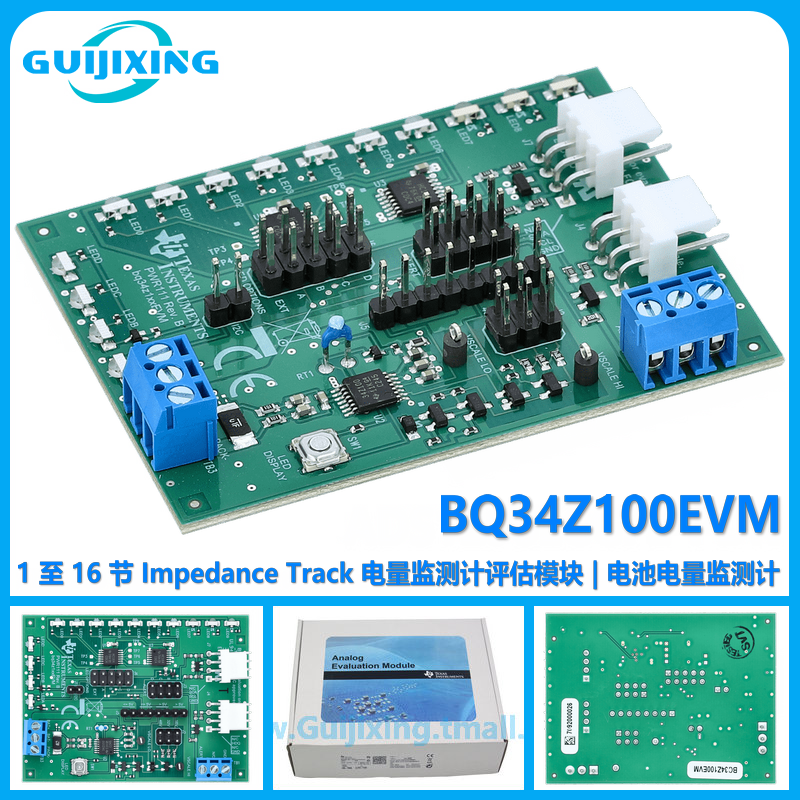 BQ34Z100EVM 1至16节 电量监测计评估模块 电池电量监测计 ev2300