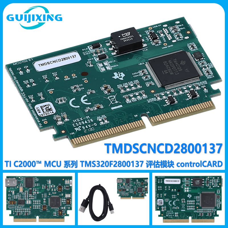 现货 TMDSCNCD2800137 TMS320F2800137 MCU 评估模块 controlCARD