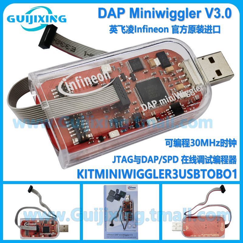 英飞凌Infineon 原装进口 DAP Miniwiggler V3.0 USB下载 调试器