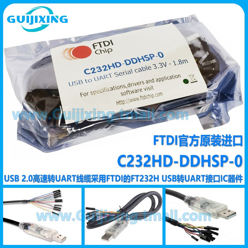C232HD-EDHSP-0 DDHSP 高速USB转UART线缆 SPI I2C JTAG接口 FTDI