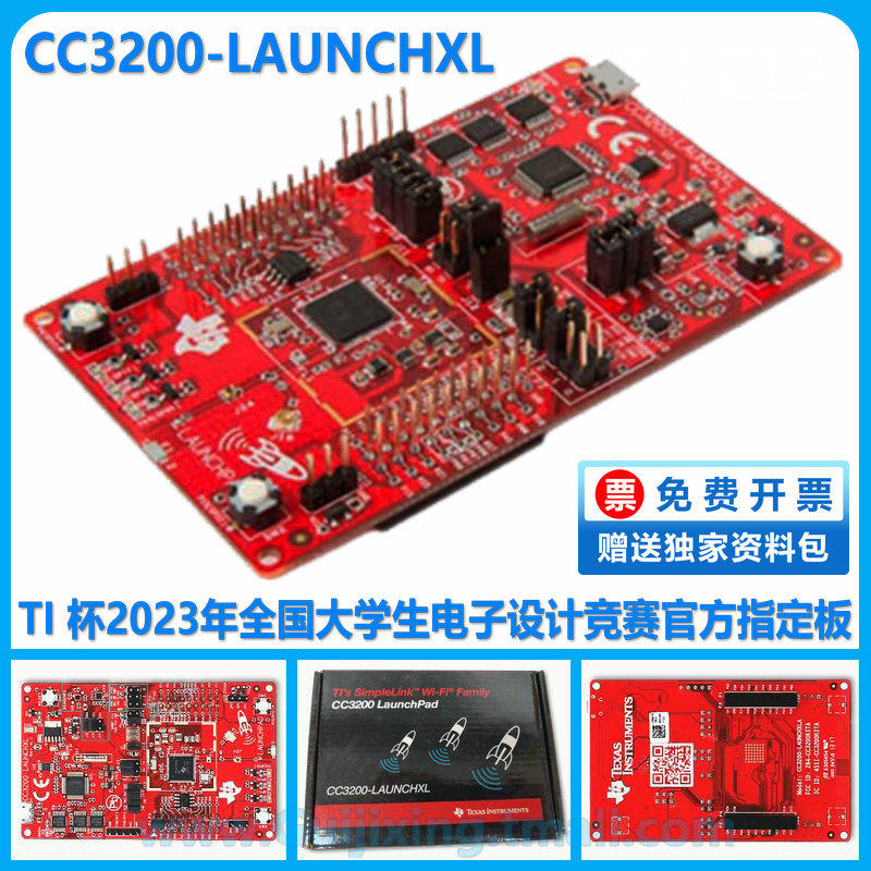 CC3200-LAUNCHXL SimpleLink Wi-Fi CC3200 无线 MCU LaunchPad