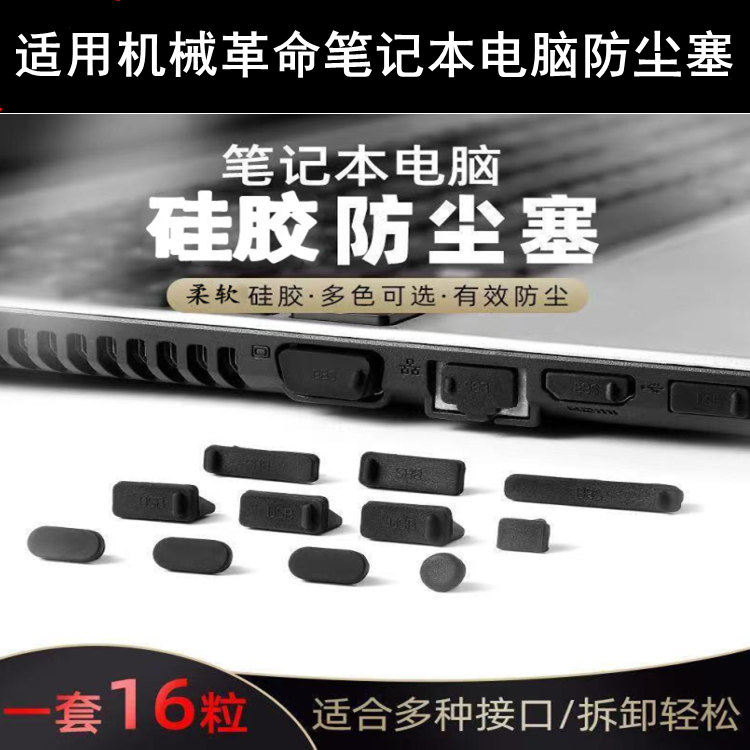 Suitable for Mechanical Revolution Notebook Dust Plug Computer Universal Protective Hole USB Interface Typec Accessory Cover Simple