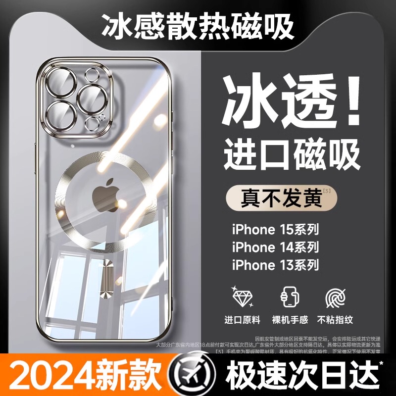 Summer Cooling Magnetic Case Suitable for Apple 15 Pro Max, Transparent, New Model iPhone 14 16 Sets, Magsafe Ultra-Thin 13 Pro Hard 12 Pro Full Coverage Anti-Drop 11 Wireless Charging Silicone