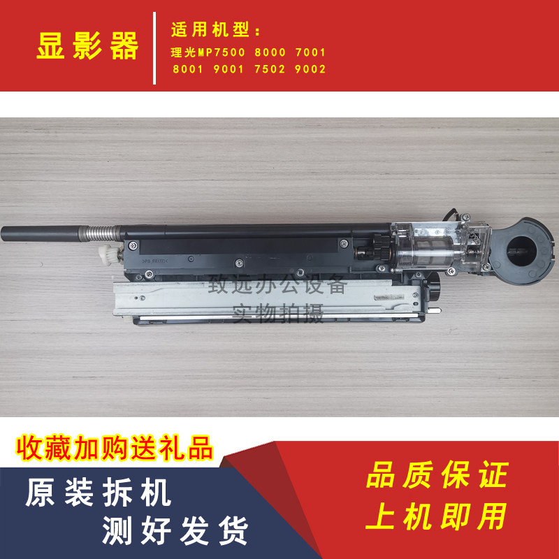 Rational light MP7502 developing machine 7001 shaft sleeve 8001 7500 7500 powder 9001 Deputy powder bin 9002 original load carrier-Taobao