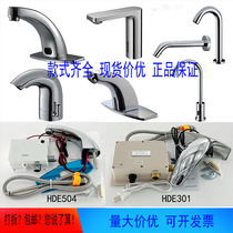 Suitable for HUIDA Huida sensor faucet HDE504 sensor faucet 301 0801 308 sensor faucet