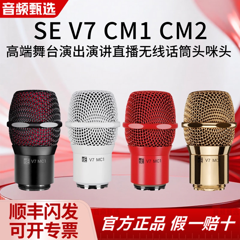Se V7 Mc1/Mc2 Wireless High-End Microphone Head Is Compatible with Shure, Sennheiser Transmitters