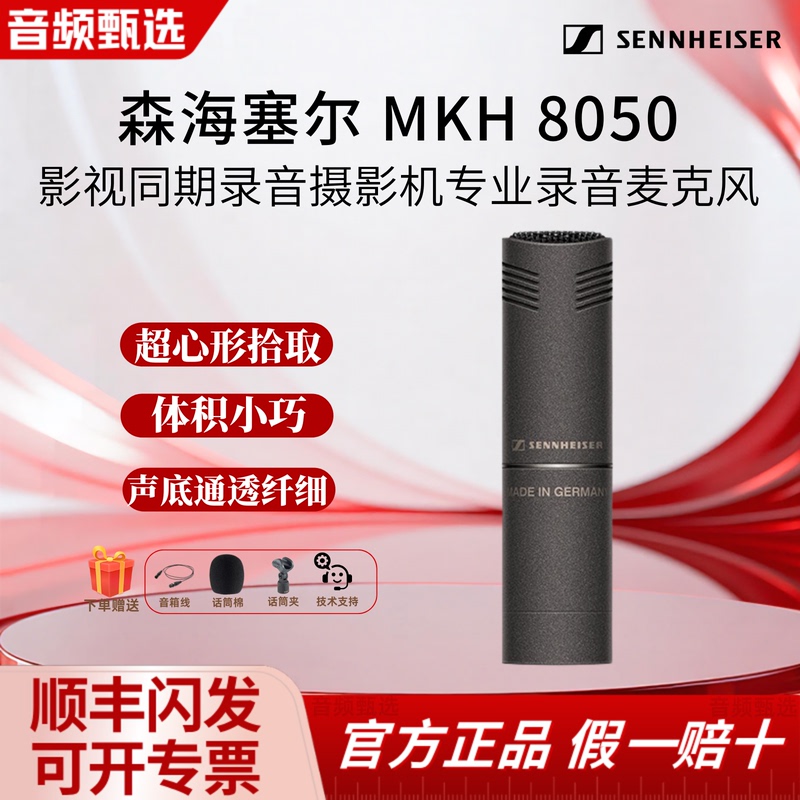 SENNHEISER Mkh8050 8060 8070 Condenser Microphone Interview Host Recording Microphone SENNHEISER Mkh8050 8060 8070 Condenser Microphone Interview Host Recording Microphone