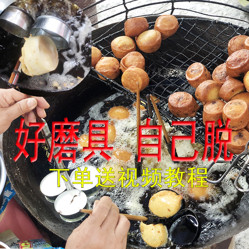 Unitary Yang Show Mountain Oil tsamba Tiko Chaoshan Pork Feet Ring Fried Taro taro TARO CAKE TURB SILK OIL MOUND MOLDS DIE -TAOBAO