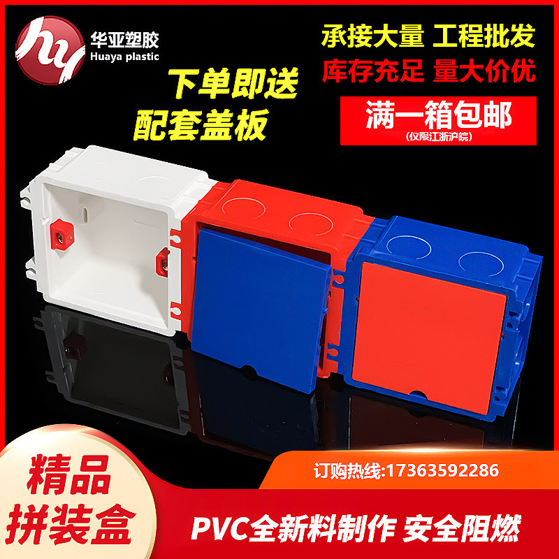 86 type dark box PVC household switch socket base box 5 cm pre - buried flame retardant assembly box thickness junction box