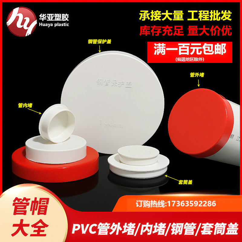 The sewer pipe blocks PVC pipe cap 75 drainage pipe blocking 114 steel pipe jam 50 protection cover 110 pipe blocking