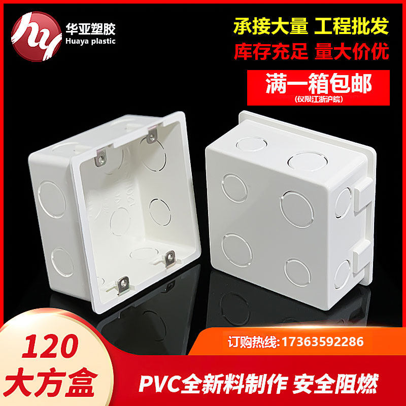 pvc120 type dark box central air conditioning switch panel bottom box junction box flame retardant general double conglomerate box