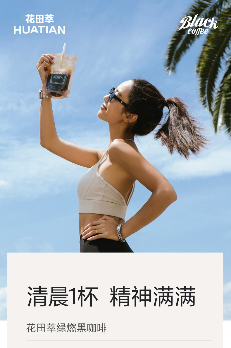 【中國直郵】 花田萃 袋裝黑咖啡 即溶美式無蔗糖0脂代謝咖啡粉凍乾提神 140g/袋 2盒