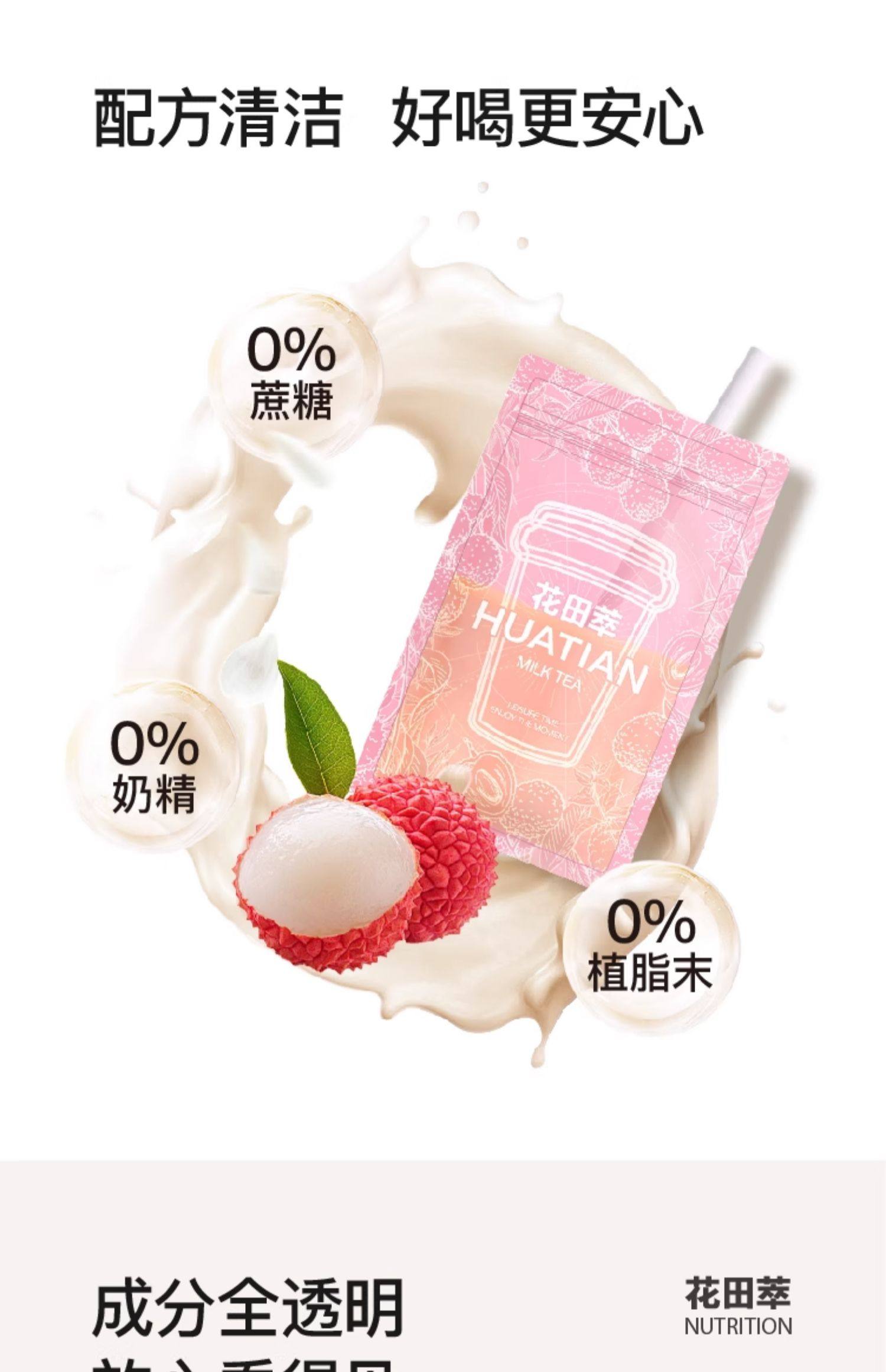 【中國直郵】 花田萃 荔枝冰釀奶茶茉莉雪芽奶綠牛乳茶 袋泡獨立沖飲小包裝 140g/袋