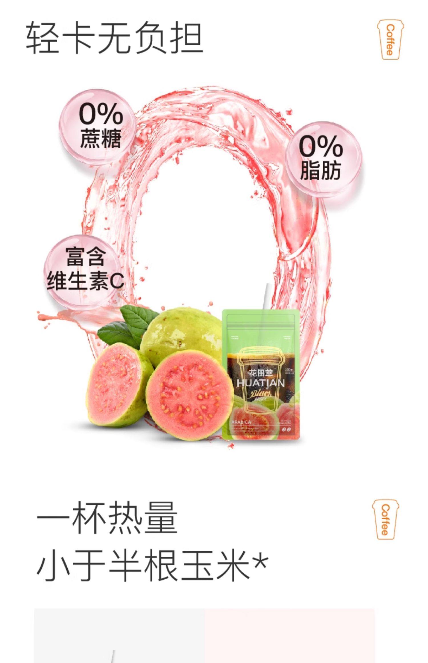 【中國直郵】 花田萃 芭樂C美式即溶咖啡 0脂0蔗糖咖啡袋裝咖啡粉獨立小包袋泡 140g/袋