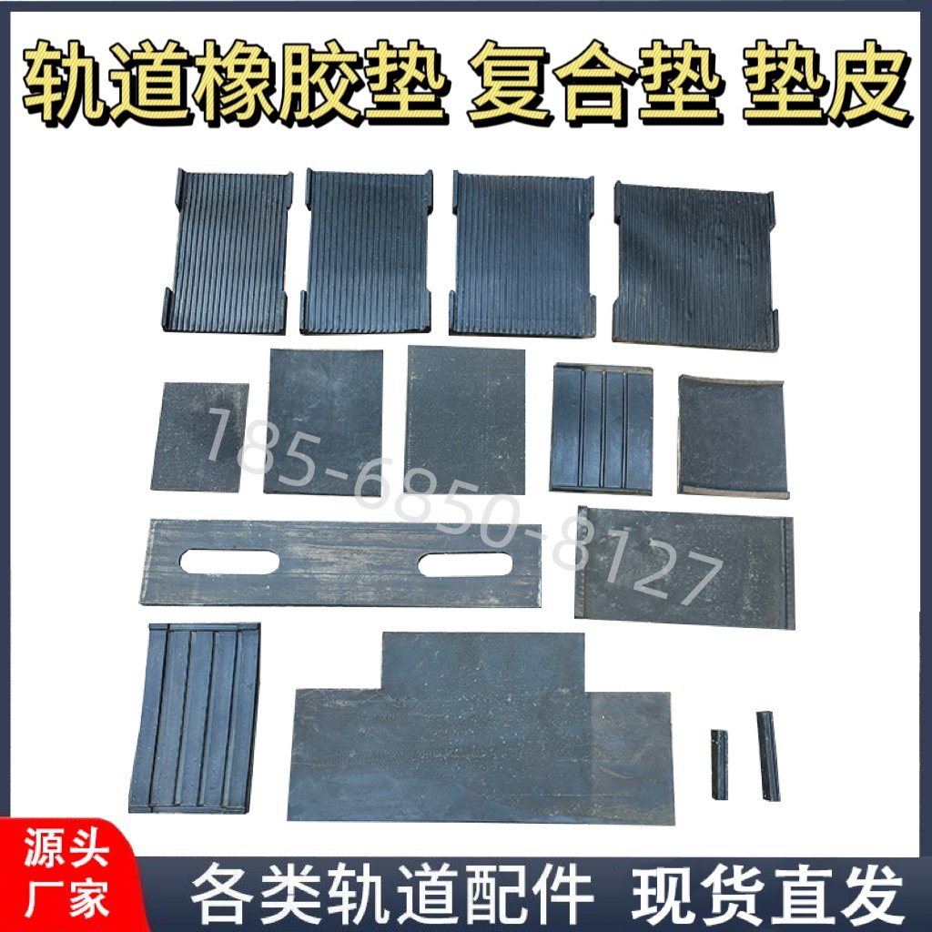 道轨胶垫垫皮7a-2 起重机行车缓冲橡胶垫 仓储智能设备轨道橡胶板