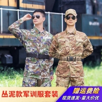High school military training clothing camouflage clothing junior high school expansion training clothing Rongguang Congni new high school student military training uniform suit