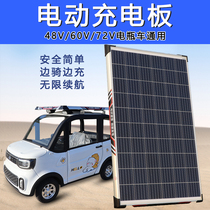 Panneau solaire Home Power Generation System Electric Car Charger Roof On-board Three-wheeler Special Photovoltaic