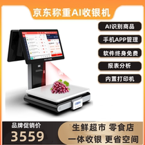 Jingdong cash register D2 weighing AI recognition supermarket convenience store fresh fruit store integrated cash register
