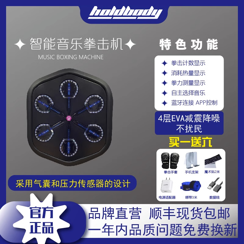 Holdbody music boxing machine boxing practice equipment Bluetooth music boxing equipment home professional boxing wall target