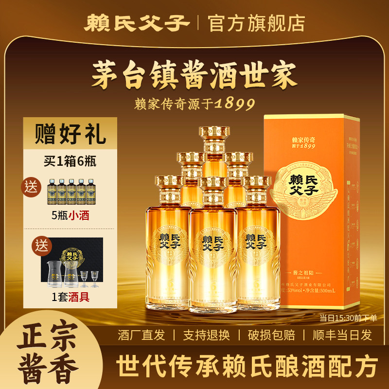 贵州赖氏父子酱之祖陆酱香型白酒纯粮食坤沙酒酱酒53度整箱旗舰店评价
