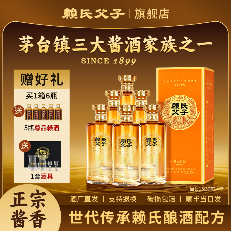 贵州赖氏父子酱之祖陆酱香型白酒纯粮食坤沙酒酱酒53度整箱旗舰店评价