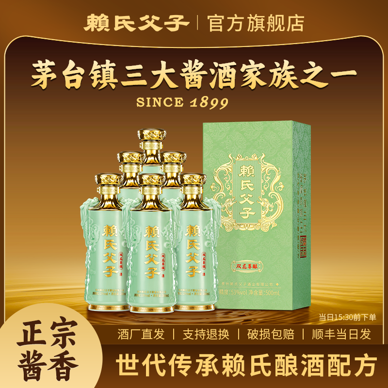 赖氏父子【双龙尊酿】酱香型白酒粮食酿造坤沙白酒53度整箱旗舰店评价