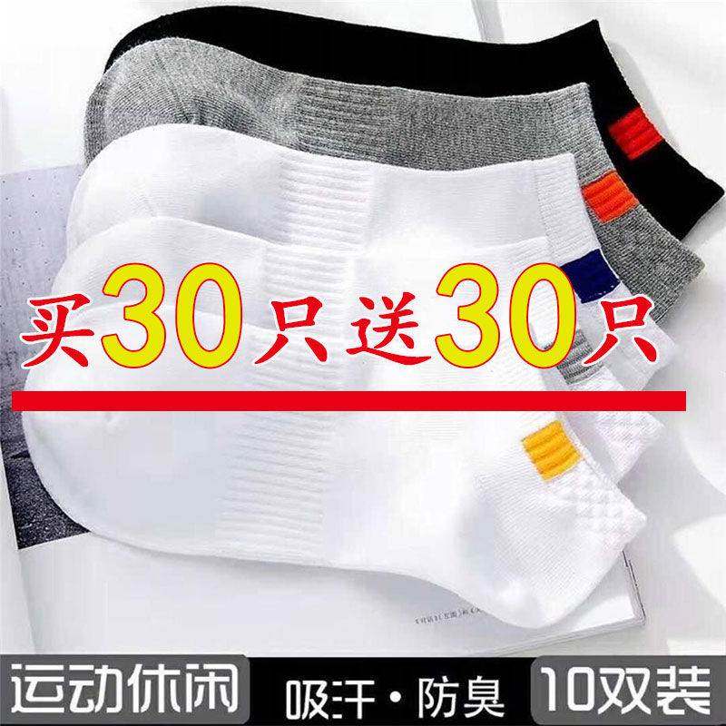 60 Disposable Socks Men's Summer Short Socks Men Socks Summer Summer Summer Summer Summer's Deodorant Light Mouth Invisible Boat Socks Sport-Taobao
