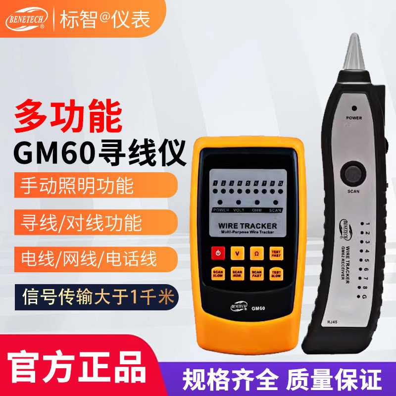 标智GM60寻线仪 网线寻线仪 寻线器 电话线查线仪 测试仪 巡线仪