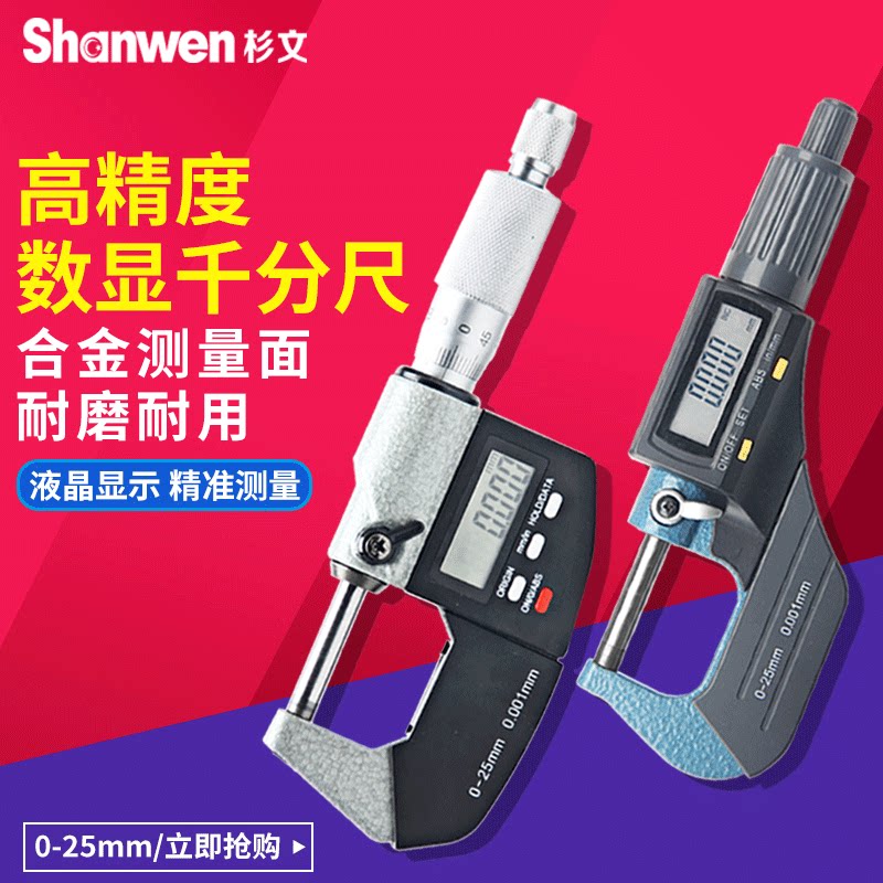 数显外径千分尺高精度数显测厚螺旋测微仪器杠杆电子千分卡尺