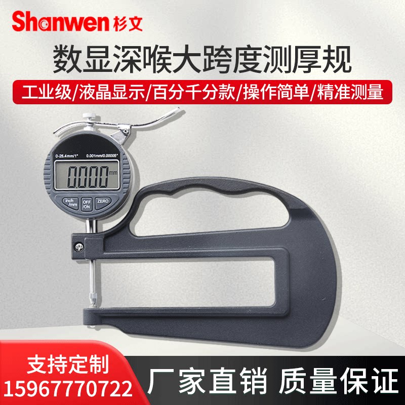 双圆球头数显测厚规大跨深喉120mm百分千度分测厚仪厚度计0.001mm