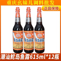 Chaoshan Tuodao fish sauce 615ml*12 bottles of original fish sauce seasoning household seasoning shrimp oil seasoning whole box