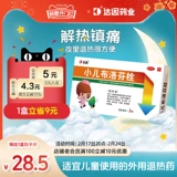 达因 Ico Новая детская ибупрофен эмболия 50 мг*3 коробки части боли боль боль зубной болью зубной боли посылают лихорадочную боль детей дети