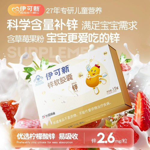 伊可新 Детская капсула, лимонные капли
