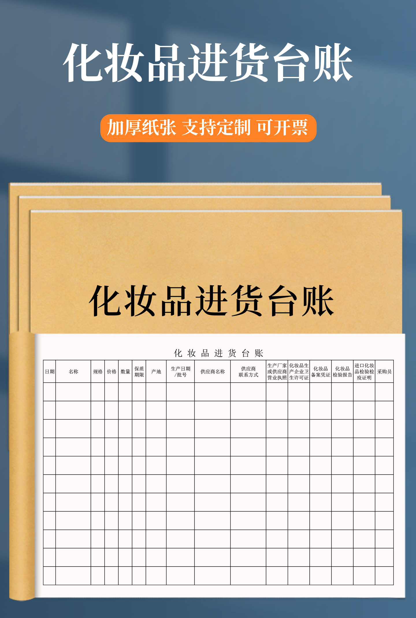 Cosmetics Purchase Ledger, Cosmetics Ledger Detailed Account Book, Cosmetics Purchase Registration Book, Cosmetics Inventory and Expenditure Register, Cosmetics Ledger, Beauty Salon Ledger, Purchase List Record — تصویر 1