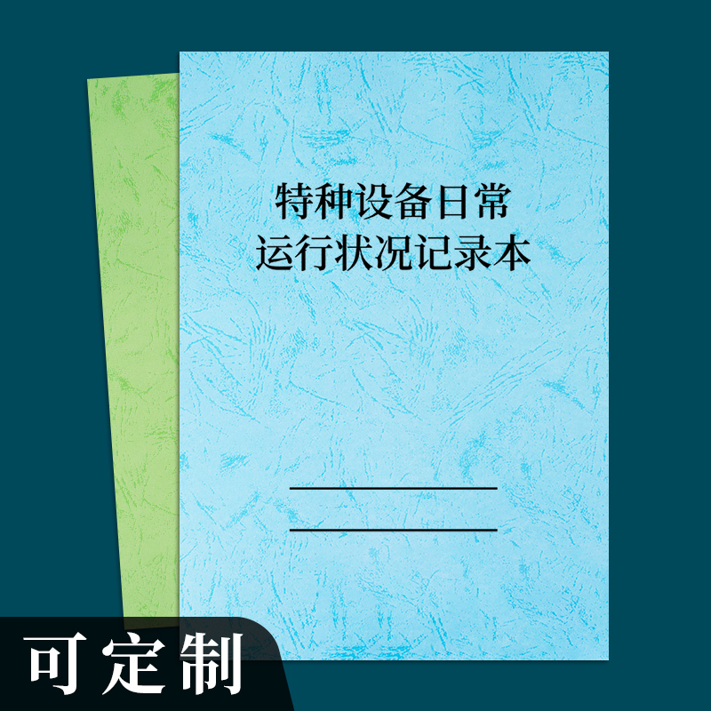 Special Equipment Daily Operation Status Record Book, Machinery and Equipment Inspection and Operation Status Handling Registration Book, Special Machinery and Equipment Operation and Maintenance Registration Book, Special Equipment Maintenance Record