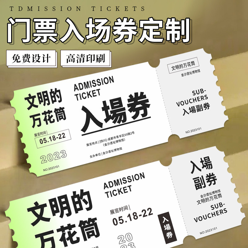 门票定制异形券全攻略:婚礼/演唱会/亲子活动门票怎么选最出彩?-优惠券-淘宝好物网