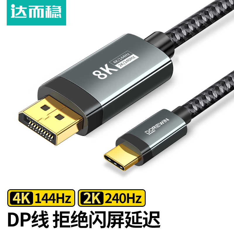 Da and steady Typec turn dp1 4 lines 8k HD 165Hz Adapter Notebook Display Thunder 4 3 Conversion 1 2 Line USB external connection 4k144 2K24