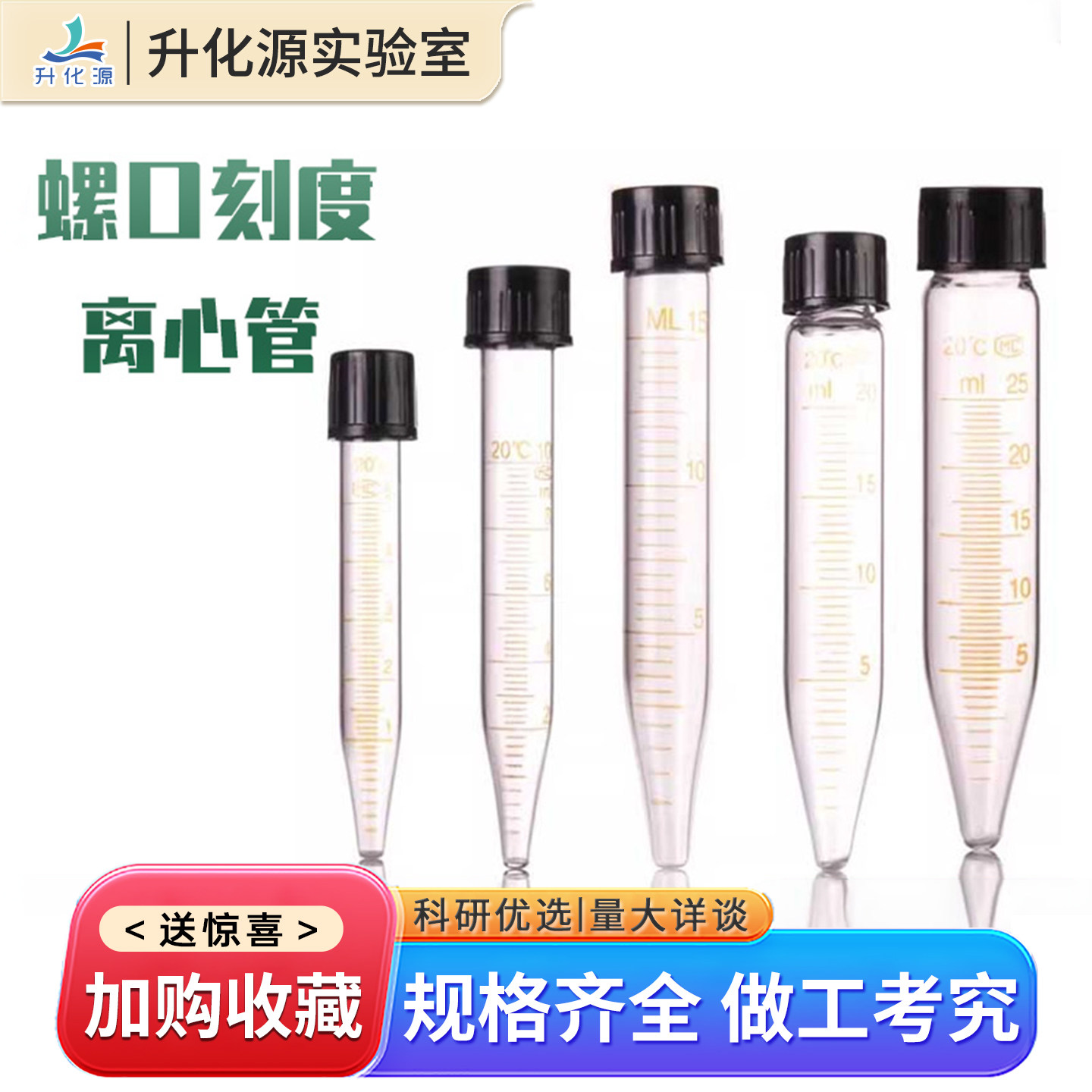 玻璃螺口离心管刻度试管带刻度圆底尖底10/15/20/25/30/50ml
