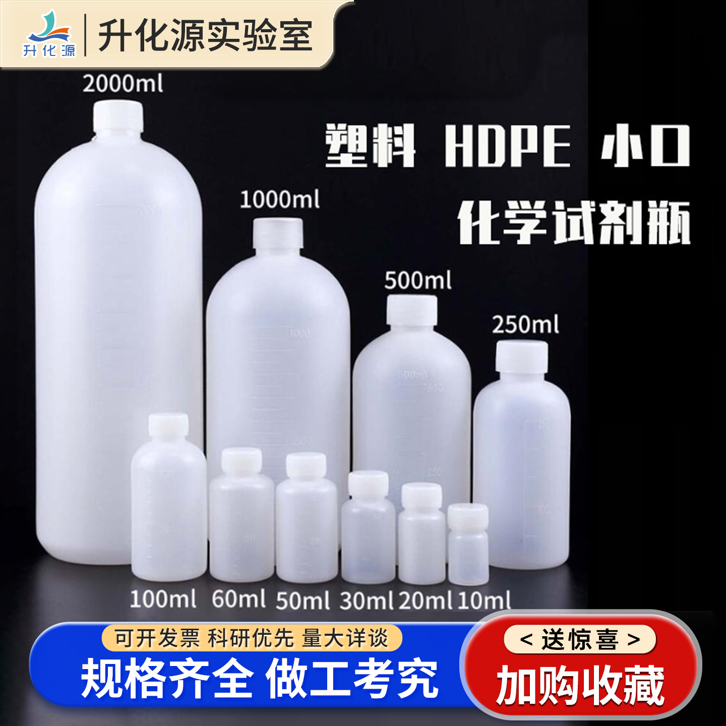 实验室塑料HDPE小口窄口化学试剂包装瓶液体分装瓶