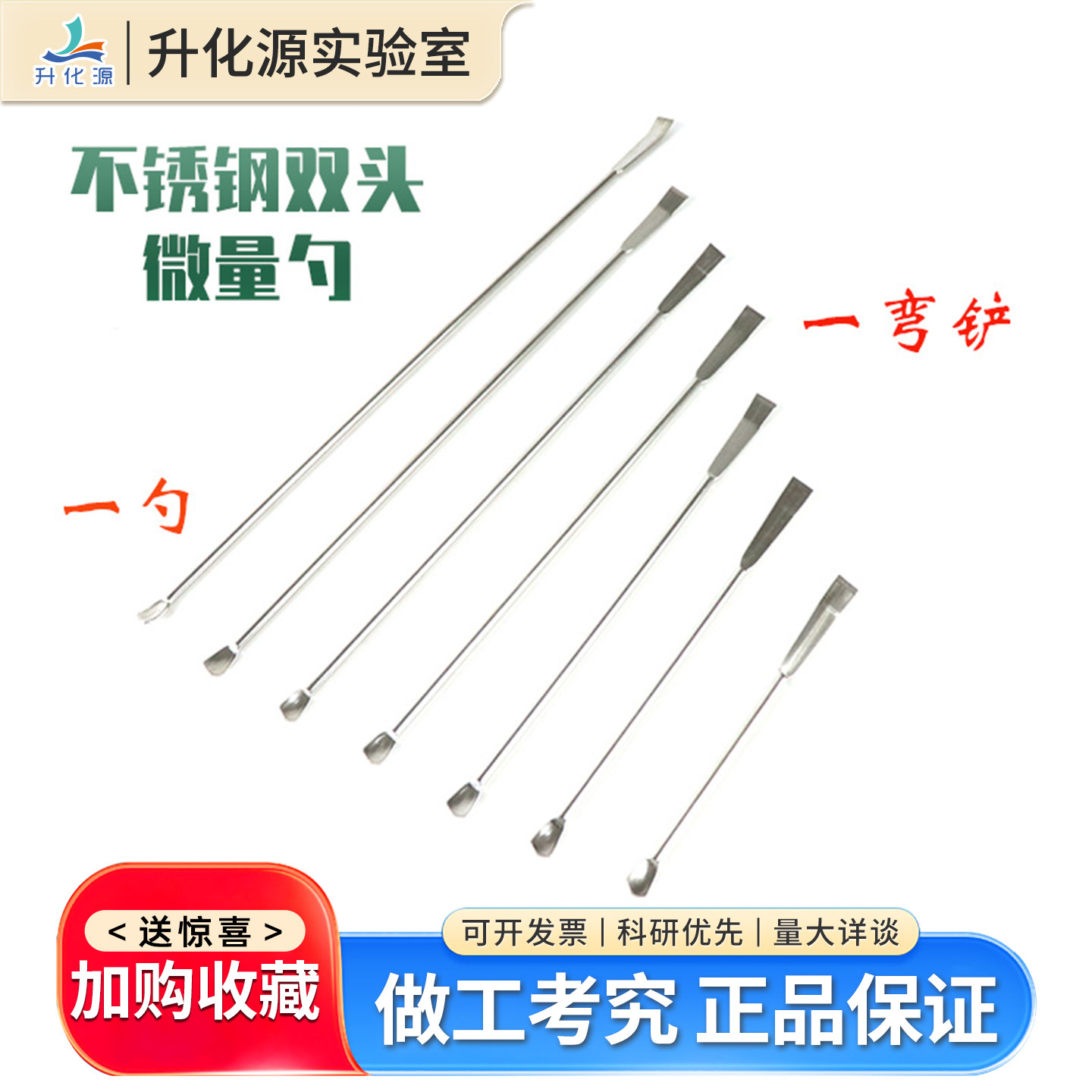 实验室304不锈钢双头微量勺超细耐高温一勺一弯铲取样药匙称量勺