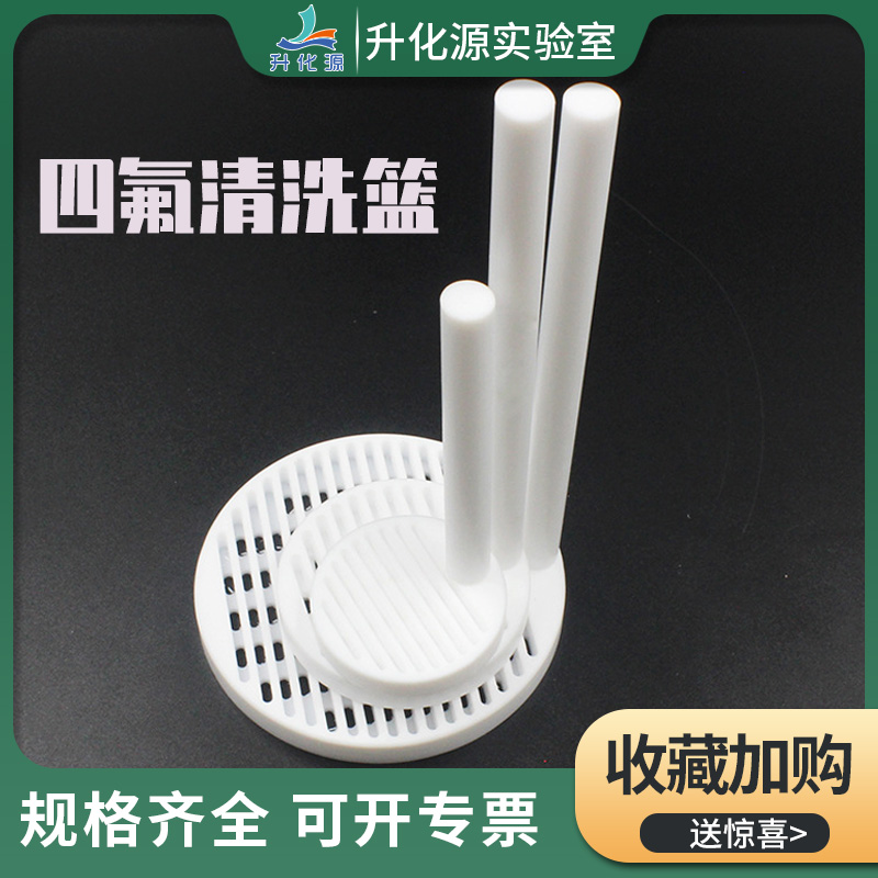 聚四氟乙烯花篮PTFE实验室清洗托架ITO/FTO导电玻璃耐酸碱支撑架