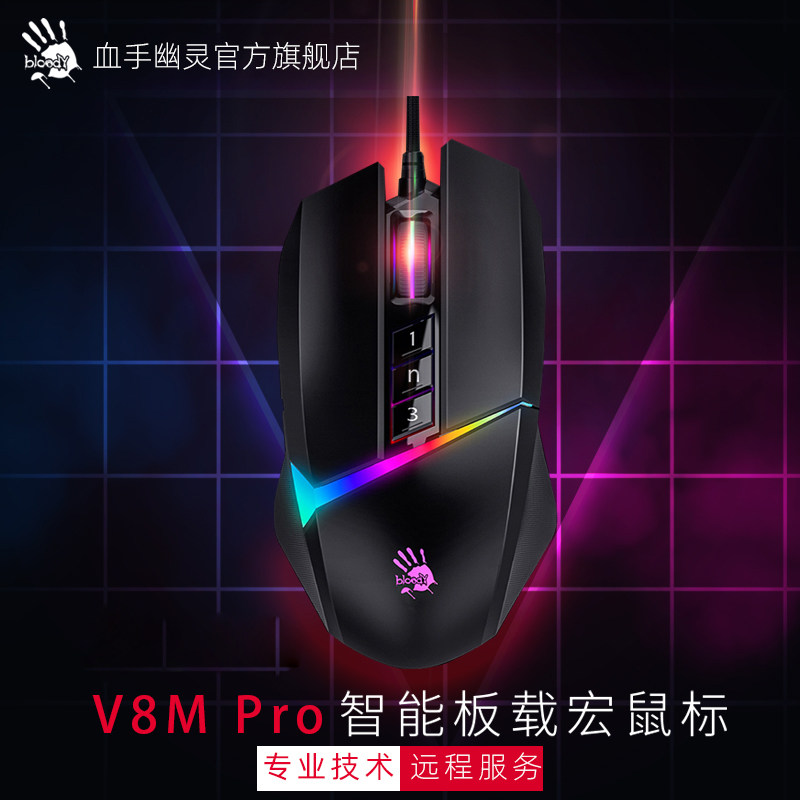 Shuangfeiyan Bloody Bloody Ghost V8M Max Gaming Игровая мышь csgo Мышь для макропрограммирования Мыши Изображение 1