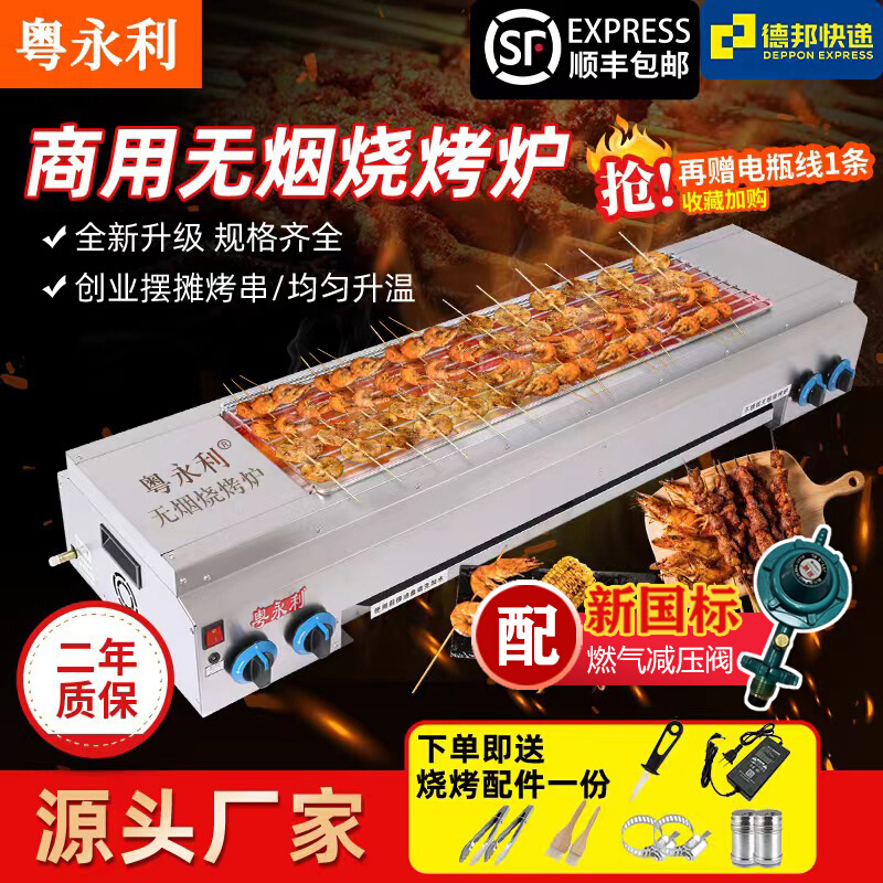 Guangdong Yongli New National Standard Smoke-free Barbecue Oven Commercial Stall Gas Barbecue Oven Commercial Liquefied Gas Barbecue Stove-Taobao