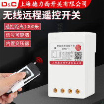 Jigong Shangde 220V single-phase water pump motor wireless remote control switch smart wireless remote control remote power control