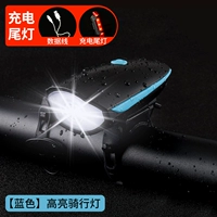 [Синий] Зарядная модель/Gao Liang Long Shot Front Light (отправьте задний свет)