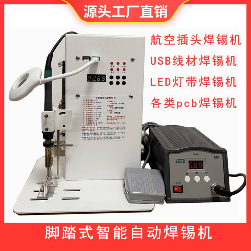 New full semiautomatic soldering machine pedal circuit board switch welding wire air head spot welding brand iron head welding machine-Taobao