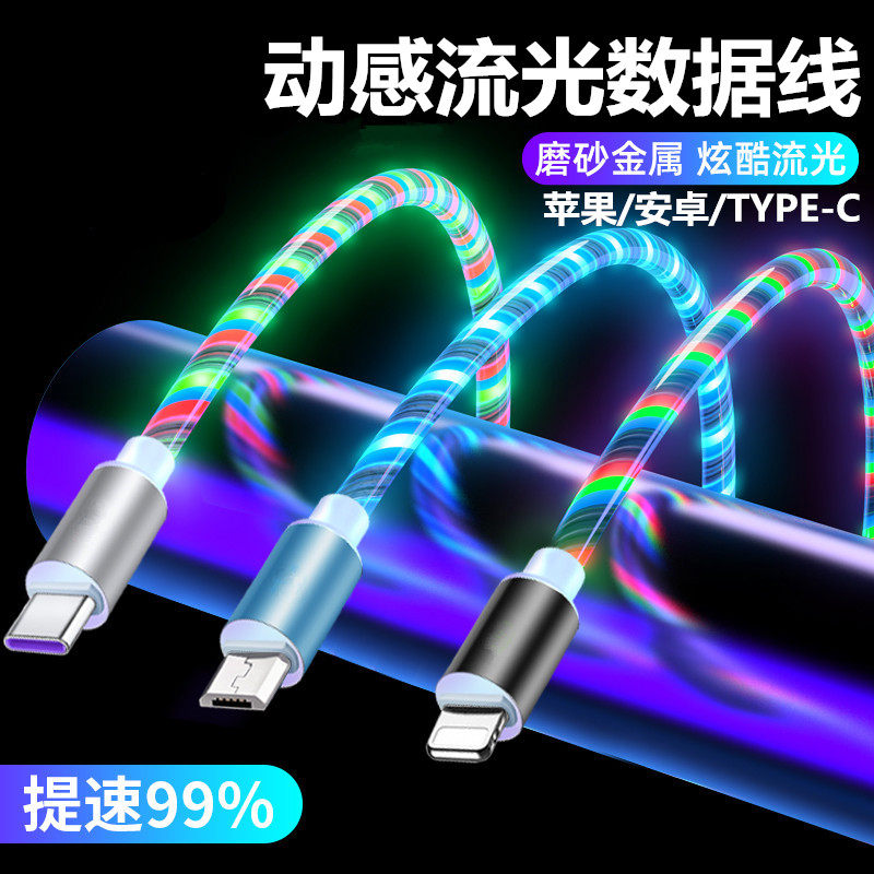 Streaming data line three in one applicable Apple color charging line running horse light glowing Huawei type - c one drag three